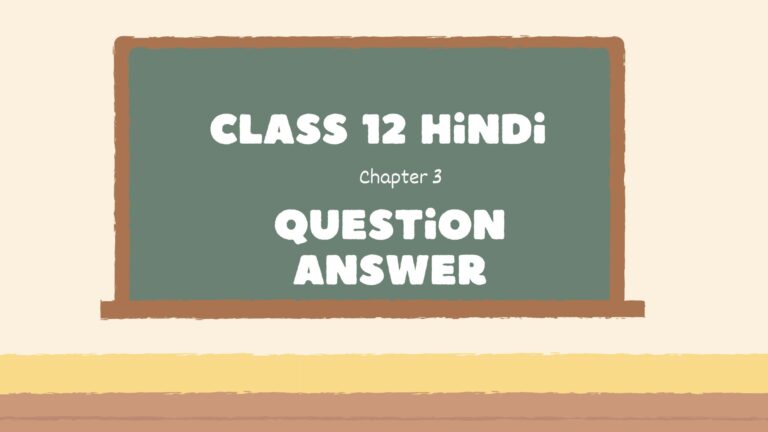 कविता के बहाने Important Question Answer