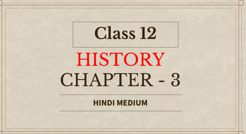 बंधुत्व, जाति तथा वर्ग Important Question Answers