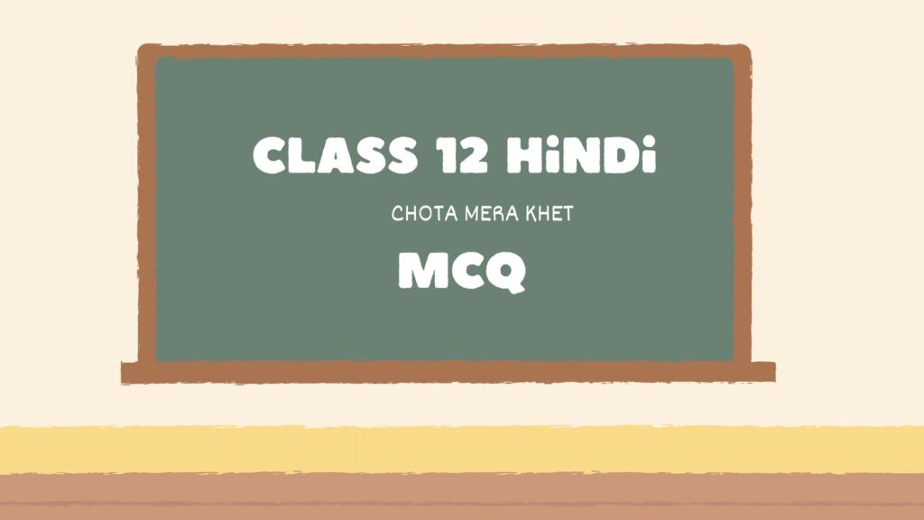 Chota Mera Khet Class 12 Hindi MCQ