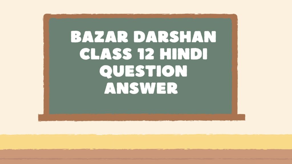 Bazar Darshan Most Important Questions 